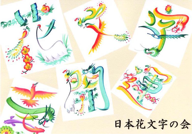 日本花文字の会の教材セット 花文字が書けるようになります